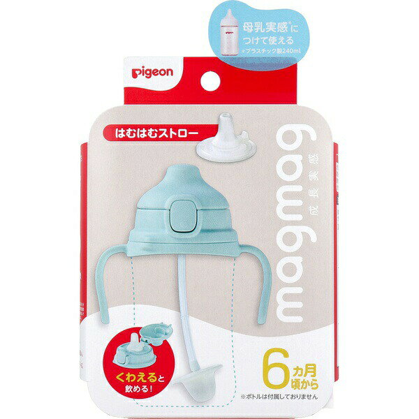 ▼まとめ買いがおすすめ！ 2個セット（格安） 3個セット（特売） 5個セット（爆安） 10個セット（人気） ※この商品は配送会社の都合により、北海道・沖縄・離島にはお届けできません。 ご注文が確認された場合、キャンセルさせて頂く可能性がございますのであらかじめご了承ください。コップ・ストロー、焦らないでゆっくりと。あなたのペースで「できた」が増えるたび、私も嬉しい。哺乳びんと行き来しながら成長できるマグマグシリーズ。●母乳実感につけて使える。(プラスチック製 240mL)●はむはむストロー。吸わなくても、はむはむするだけで飲み物がポンプの仕組みで吸い上がってくる！●パッキン一体型の飲み口で洗いやすい。●食洗機OK。●6ヶ月頃から。【原材料・仕様】ハンドル：ポリプロピレンフタ・ボタン・バルブ：ポリプロピレンボタン軸：ポリアセタール飲み口・ストローチューブ・ボタンバネ：シリコーンゴムおもり：ポリプロピレン、ステンレス・耐熱温度：120度・耐冷温度：-20度・消毒・殺菌方法：煮沸／スチーム○、薬液○、レンジ×【取扱上の注意】・火のそばに置かないでください。・熱い飲み物は入れないでください。・冷凍庫に入れないでください。破損するおそれがあります。・電子レンジでの温めやスチーム除菌はできません。 おもりには内部にステンレスが使用されています。電子レンジの故障の原因や、耐熱温度以上に高温になり、変形・破損・発火のおそれがあります。・スチーム除菌器は使用できます。・シリコーンゴム部品は、飲み物のにおいや色が移る場合がありますが、品質上の問題はありません。・飲み口は消耗品です。劣化すると弾力性がなくなり、破損しやすくなります。飲み物が上がってこなくなったり、モレたりするおそれがありますので、破損や劣化が見られた場合は交換してください。※この商品は配送会社の都合により、北海道・沖縄・離島にはお届けできません。 ご注文が確認された場合、キャンセルさせて頂く可能性がございますのであらかじめご了承ください。 ▼まとめ買いがおすすめ！ 2個セット（人気） 3個セット（お得） 5個セット（爆安） 10個セット（人気）