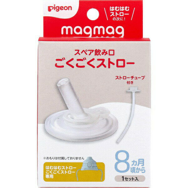 乐天商城 - 【2個セット】 ピジョン magmag(マグマグ) 成長実感 スペア飲み口 ごくごくストロー 1セット