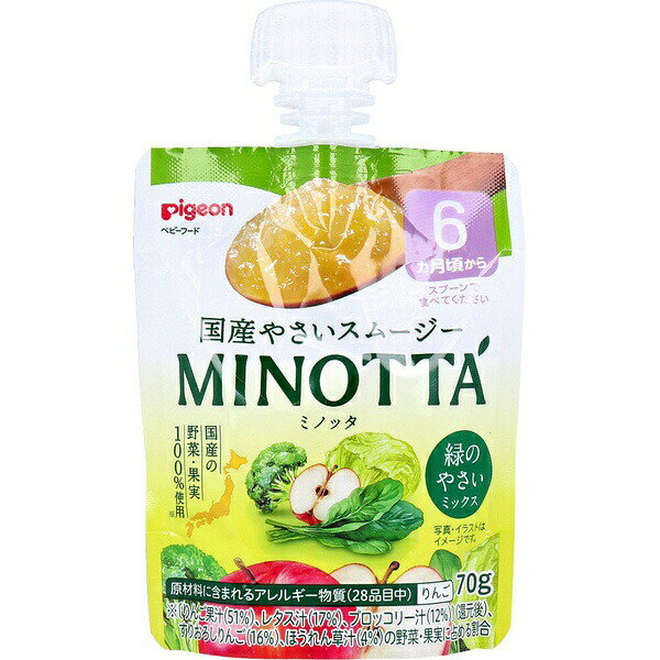 ピジョン やさいスムージー MINOTTA(ミノッタ) 緑のやさいミックス 70g