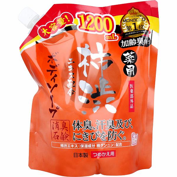 乐天商城 - 【2個セット】 薬用 柿渋エキス配合 ボディソープ 詰替用 1200mL 詰替 詰替え 配合 爽快 美容 スキンケア 薬用柿渋ボディソープ 加齢臭 効果 柿渋エキス ボディ洗浄 大容量 マックス つめかえ ボディケア 薬用柿渋 汗の臭いに