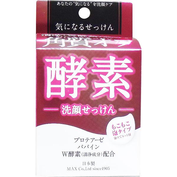 香皂 - 気になる洗顔石けん 酵素 80g シトラスの香り セラミド 固形石鹸 ソープ 毛穴 ハンドケア スキンケア アルガンオイル フェイスケア 洗顔石鹸 効果 せっけん 角質ケア 角質除去 固形せっけん マックス フェイスウォッシュ 洗顔 酵素洗顔 固形 フェイス