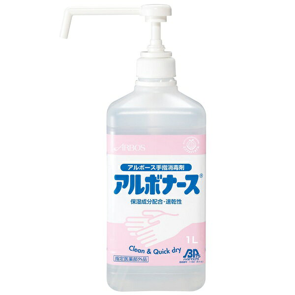 アルボース アルボナース ハンドソープ ポンプ式 1000ml SW-986-208 速乾 アルコー...