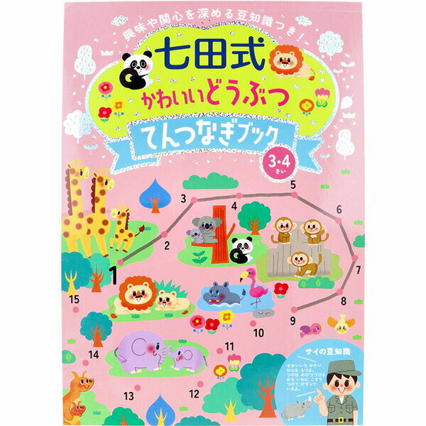 【2個セット】 七田式 かわいいどう