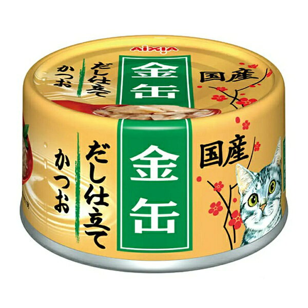 【24個セット】 金缶 だし 仕立てかつお 70g アイシア 猫 キャット 猫用 猫 フード キャット フード 厳選素材