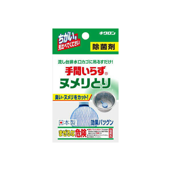 【9個セット】 キクロン 流し台 排水口 ヌメリ取り かご 除菌 消臭 KIKURON シンク 台所 キッチン用品 調理器具