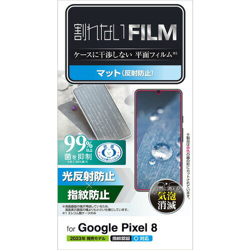 ▼まとめ買いがおすすめ！ 2個セット（必見） 3個セット（必見） 5個セット（お得） 10個セット（格安） Google Pixel 8の画面を傷や汚れから守る、指紋防止・反射防止タイプの画面保護フィルムです。【セット内容】●画面保護フィルム × 10個●1個の入数：1【特徴】●抗菌機能により細菌の増殖を99%以上抑制できます●皮脂汚れが付きにくく、残った場合でも簡単に拭き取れる指紋防止加工を施しています●光の映り込みを抑える反射防止タイプです●ハードコート加工によりフィルム表面の傷を防止します●時間の経過とともに気泡が目立たなくなる特殊吸着層を採用したエアーレスタイプです●接着剤や両面テープを使わずに貼り付ける自己吸着タイプで、貼り直しが可能です●端末の形状に合わせたサイズにカット済みで、パッケージから取り出してすぐに使用可能です●小さな気泡ができたときは指などで押し出すことで気泡を抜くことができます【仕様】入数1対応機種Google Pixel 8カラー透明材質接着面:シリコン、外側:PET重量0.016kg【使用場所】●Google Pixel 8の画面保護【ご注意】●フィルムを装着した状態で画面内指紋認証機能を利用する場合は、装着した状態で指紋の再登録を行ってください●画面の端が湾曲しているため、表示画面の幅よりも小さい仕様です●セット内容：画面保護フィルム×1、クリーニングクロス×1、ホコリ取りシール×1Google Pixel 8の画面を傷や汚れから守る、指紋防止・反射防止タイプの画面保護フィルムです。入数：1　重量：0.016kg10個セットでお届け。Google Pixel 8の画面保護などに。 ▼まとめ買いがおすすめ！ 2個セット（特売） 3個セット（爆安） 5個セット（格安） 10個セット（爆安）
