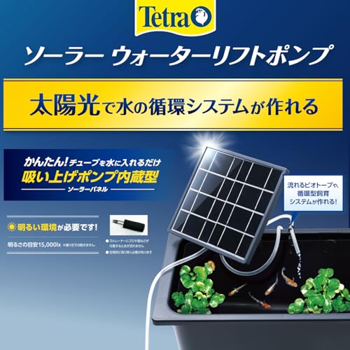 むさしのメディア 楽天市場店のスペクトラム ブランズ ジャパン テトラ ソーラーウォーターリフトポンプ｜アングル3