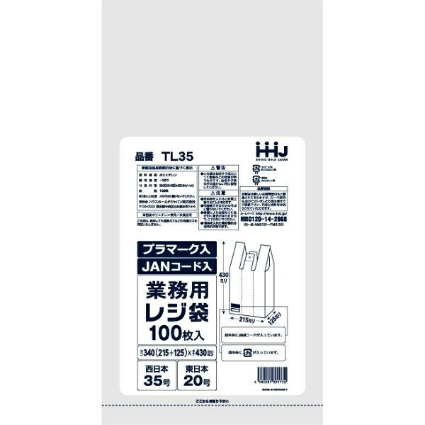 レジ袋35号乳白JANプラマーク入100枚 TL35