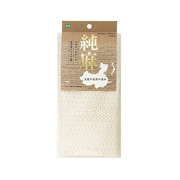 Body Towels - CN2純麻タオル お風呂 おちる ボディタオル プレゼント 新生活 オーエ 浴室 引越し 誕生日 浴用 ベージュ おしゃれ ギフト ホワイトデー 落ちる バスルーム タオル 汚れ 風呂 お風呂グッズ 高品質