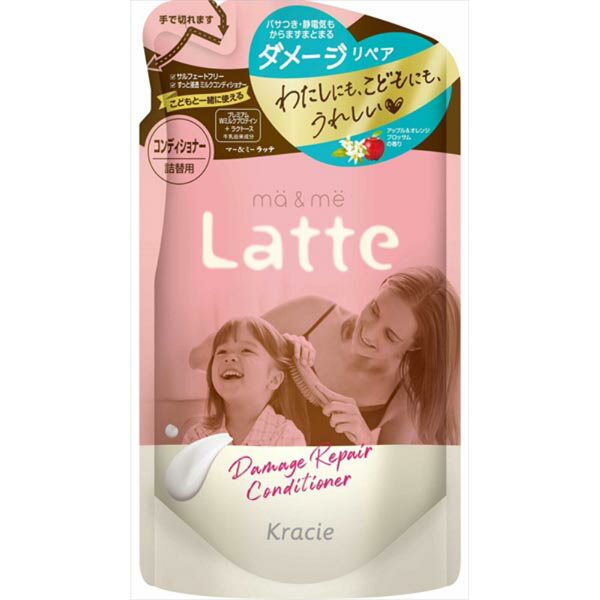 【3個セット】 クラシエ マー&ミー ダメージリペア コンディショナー 詰替用 詰め替え用 詰め替え こども 正規品 キッズ ミルク シャンプー マーミーラッテ お風呂 リンス まとまる ファミリー ダメージ補修 ヘアコンディショナー ナチュラル 赤ちゃん