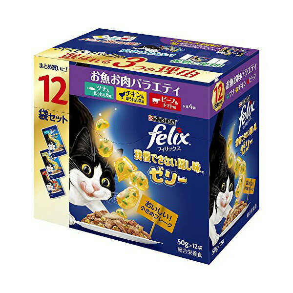 Rakuten - 【6個セット】 ネスレ日本 フィリックス パウチ 我慢できない隠し味ゼリー お魚お肉バラエティ 50g×12袋 シーフード 全品種 全年齢 フレーク ネスレ ネスレピュリナ 猫用ウェット キャットフード フィルター 猫用フード 猫フード エクプラ特割 総合栄養食 厳選素材