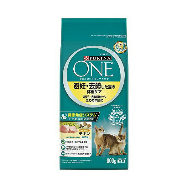 乐天商城 - ネスレ日本 ピュリナ ワン キャット ドライ 避妊・去勢した猫の体重ケア 避妊・去勢後から全ての年齢に チキン 800g(400gx2袋入) 全品種 全年齢 ネスレ ピュリナワンキャット ドライフード ネスレピュリナ 猫用ドライフード 厳選素材 価格は1個のお値段です