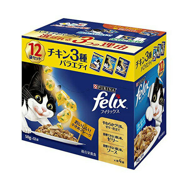 【2個セット】 ネスレ日本 フィリックス パウチ 成猫 チキン3種バラエティ 50g×12袋 アイケア チキン 全品種 全年齢 フレーク ネスレ ネスレピュリナ 猫用ウェット キャットフード フィルター ゼリー仕立て 猫用フード 猫フード お肉お魚 厳選素材