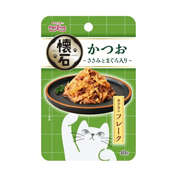懐石 ささみ まぐろ かつお レトルト パウチ 12個入 猫用 キャットフード 魚介 厳選素材 旨み成分 ペットライン Petline