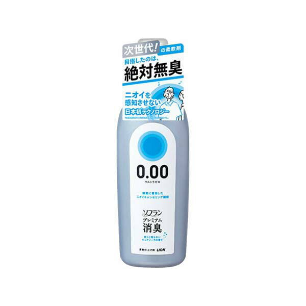 【3個セット】 ライオン ソフランプレミアム消臭 ウルトラゼロ 本体 無臭 掃除 洗剤 ピュアソープの香り 清掃 衣料用洗剤 柔軟剤 新生活 速乾 部屋干し プレミアム 消臭