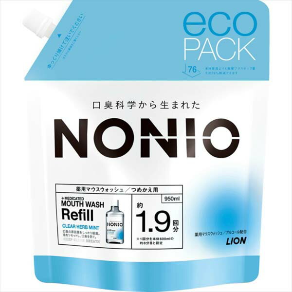 【3個セット】 ライオン NONIOマウスウォッシュ クリアハーブミント つめかえ用 950ml 詰め替え用 詰め替え 予防 長時間 口臭 はみがき 洗口液 オーラルケア 口中剤 ノニオ 液体ハミガキ マウスウォッシュ 大容量 液体タイプ 詰替え用 薬用