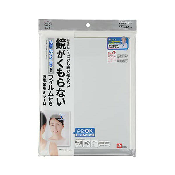 【3個セット】 LEC レック お風呂用 ミラーM くもり止めフィルム付 B00500