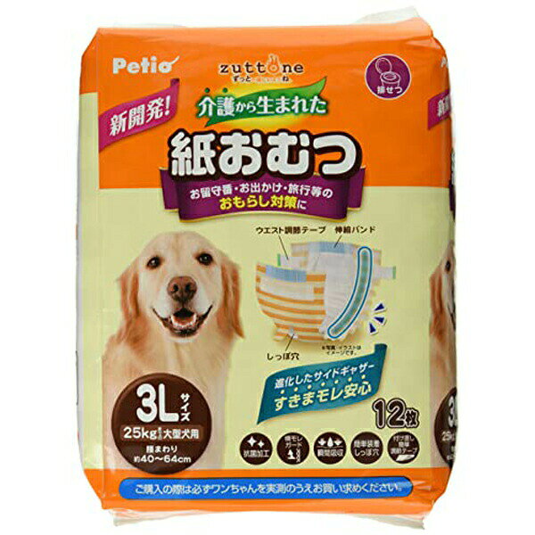 ペティオ zuttone 老犬用紙おむつ テープ式 大型犬用 抗菌加工 高齢犬 介護用おむつ シニア犬 おもらし対策 留守番 旅行用ペット用品