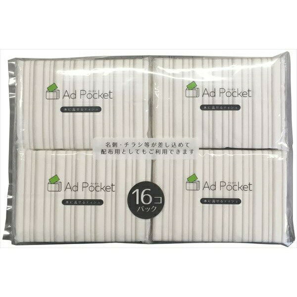 Pocket Tissue - 【20個セット】 水に流せるアドポケットティシュ8組