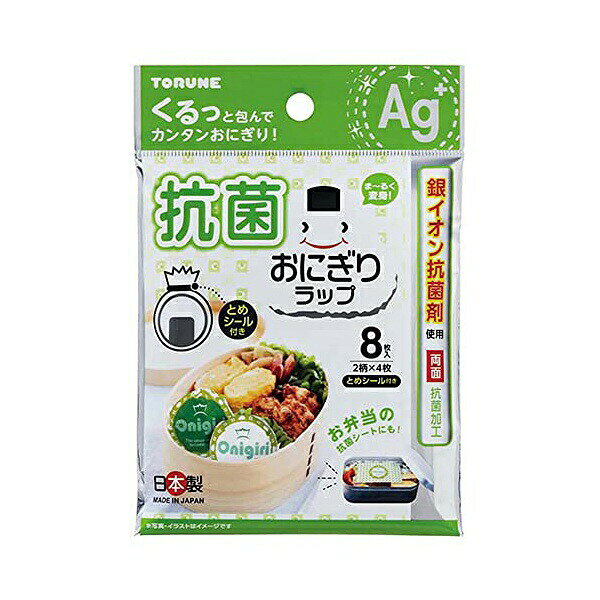 トルネ 抗菌おにぎりラップ 8P（rakuten）