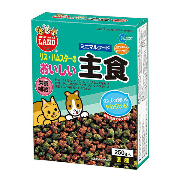 【10個セット】 ミニ マルランドリス・ハムの主食 250g エサえさ餌 フード ハムスター リス 厳選素材