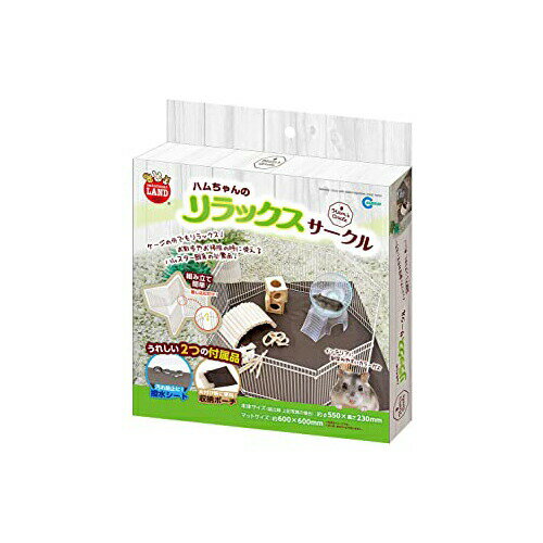 ハムちゃんのリラックスサークル マルカン 小動物用 品 小動物用 ケージ ・ケース ...