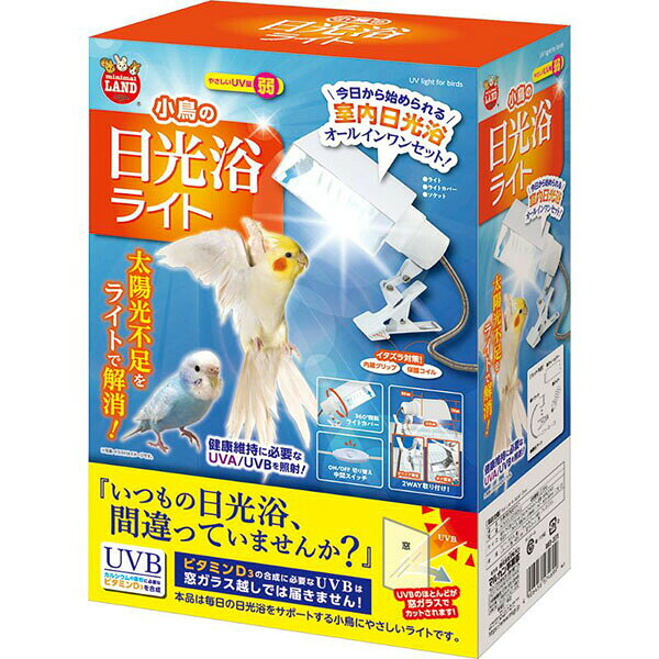 マルカン 小鳥の日光浴ライト MB-331 MARUKAN インテリア バードモア 鳥用品 ペット用品 収納 グッズ 家具 ライト 掃除 ペット 鳥グッズ 室内 小鳥 ミニマルランド 厳選素材 価格は1個のお値段です