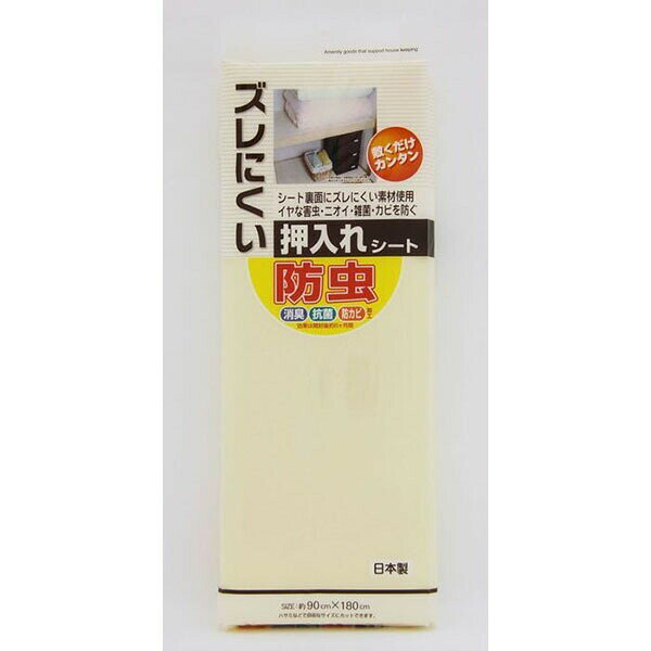 【50個セット】 ワイズ ズレにくい 防虫 押入れシート 無地 ベージュ 防虫シート 虫よけ 消臭 防カビ 抗菌 傷防止 衣装ケース 引き出し 化粧台 靴箱