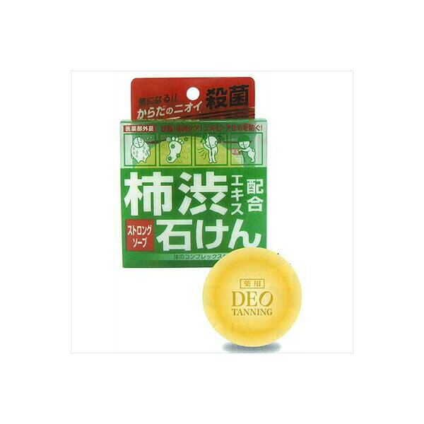 【15個セット】 薬用柿渋石鹸 100g デオタンニング配合 殺菌成分 医薬部外品 コスメテックスローランド COSMETEX ROLAND ボディケア石けん