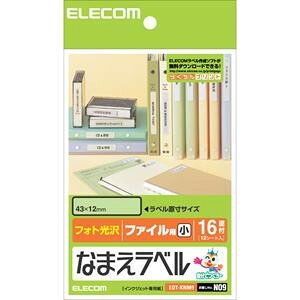 ▼まとめ買いがおすすめ！ 2個セット（特売） 3個セット（格安） 5個セット（必見） 10個セット（激安） メーカー名：エレコム商品名：なまえラベル ?ファイル用・小?（ハガキサイズ・16面・12枚）　EDT-KNM9色系統：ホワイト型番：　　EDT-KNM9JANコード：　　4953103132702発売年月 2000年10月20日シートサイズ ：ハガキサイズ（W100mm×D148mm）面付き ：16面入数 ：12枚（ラベル数:192枚）紙質 ：フォト光沢タイプ○高級感あふれる色鮮やかさ、カラーインクジェットプリンタ対応です○デジタルカメラなどの写真画像の印刷に最適なフォト光沢ラベル仕様です○インクの吸収性・耐水性に優れ、色鮮やかなラベルが作成できます▼まとめ買いがおすすめ！ 2個セット（必見） 3個セット（爆安） 5個セット（必見） 10個セット（必見）