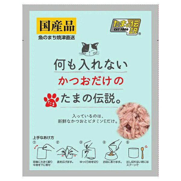 【3個セット】 STIサンヨー 何も入れない かつおだけのたまの伝説 パウチ 35g 猫用フード カツオ パテ 全年齢 全品種 三洋食品 ウエットフード 猫用ウェット キャットフード たまの伝説 ペットフード 猫用おやつ ウェットフード まぐろ ヘルシー やわらかめ 厳選素材