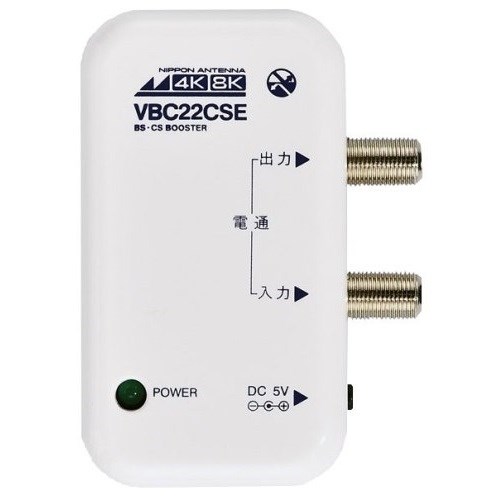 【2個セット】 日本アンテナ RMVBC22CSEBP 新4K8K衛星放送対応　卓上用BS・CSブースター