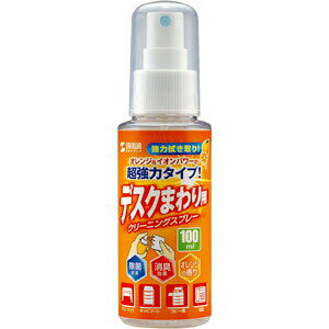 オレンジイオン＆イオンパワーで協力汚れ落とし■内容量:100ml(ポンプ式スプレー）■サイズ：H141×Φ40mm