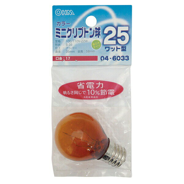● 省電力タイプ。明るさ同じで10％節電屋内専用(屋外使用禁止）■ 定格：100/110V-22W■ 形状：S-35■ 口金：E17■ 色：アンバー■ 直径35×長さ58mm 【検索用キーワード】 E17 日本製 OHM おーむでんき オーム電機