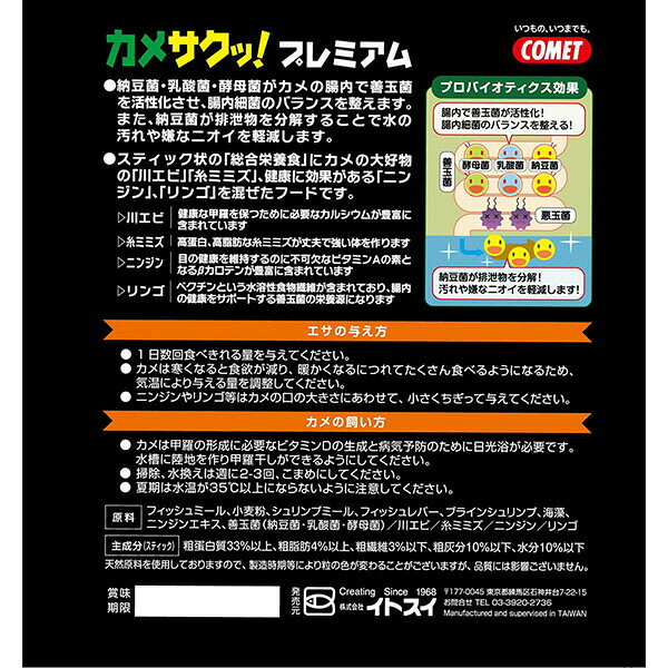 【12個セット】 イトスイ カメサクッ プレミアム 105g ペット用品 エサ コメット ...