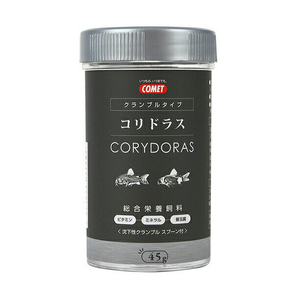 【6個セット】 イトスイ コメット 混泳水槽でもいきわたりやすい コリドラスの主食クランブルタイプ 45g 全年齢 ペレット 熱帯魚用フード エサ コリドラスの主食 クランブルタイプ 厳選素材