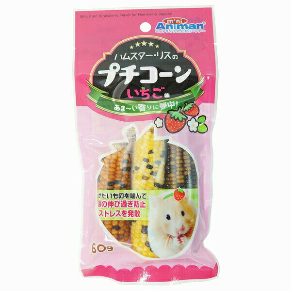 【3個セット】 ドギーマン ミニアニマン ハムスターリスのプチコーン いちご味 60g おやつ ハムスター・リス ドギーマンハヤシ ストレス発散 ミニアニマン営業部 ウサギフード ハムスター エサ 小動物 かじり木 リス フード ペット コーン いちご 厳選素材