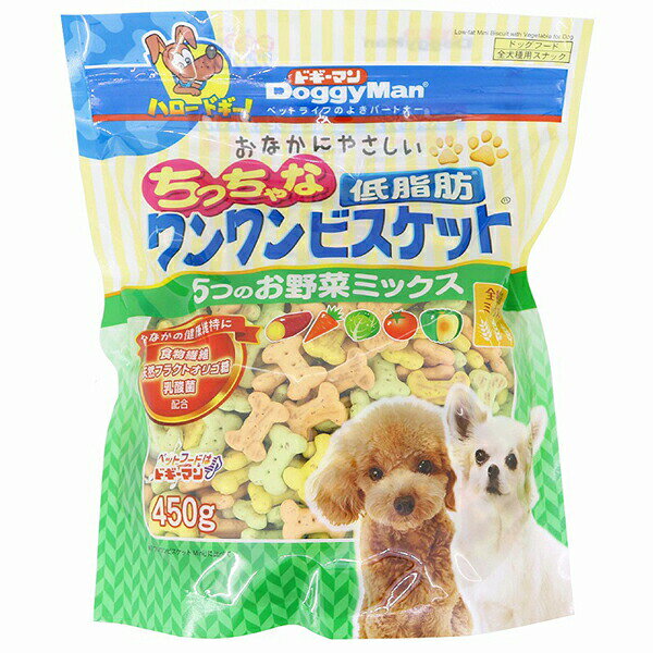 【3個セット】 ドギーマン おなかにやさしいちっちゃな低脂肪ワンワンビスケット 5つのお野菜ミックス 450g おやつ 全犬種用 生後2ヶ月から ワンワンビスケット おなかにやさしい ドギーマンハヤシ 犬用おやつ ドッグフード ペット用品 ビスケット 低脂肪 安心素材