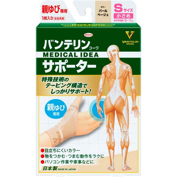 【2個セット】 バンテリンコーワサポーター 親ゆび専用 ベージュ 左右共用 サポーター 親指 サポート 指の痛み 関節 固定 バンテリン 興和 男女兼用 衛生用品