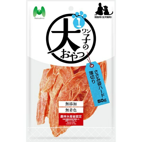 【10個セット】 マツヒロ ワン子のおやつ 無添加・無着色 ささみ姿ハード薄切り 50g
