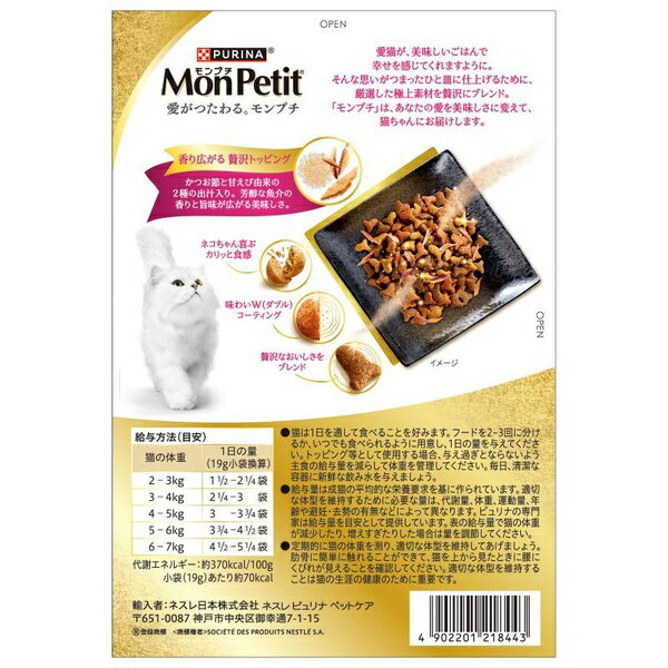 【10個セット】 ネスレ モンプチドライボックス 厳選えびだし入り 190g (19g×10袋) 3