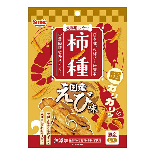 スマック 柿ノ種 国産えび味 50g