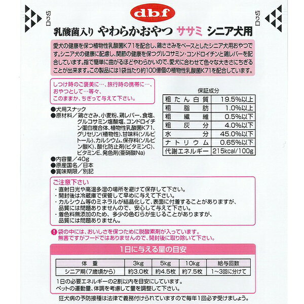 【24個セット】 デビフペット 乳酸菌入り やわらかおやつ ササミ シニア犬用 40g