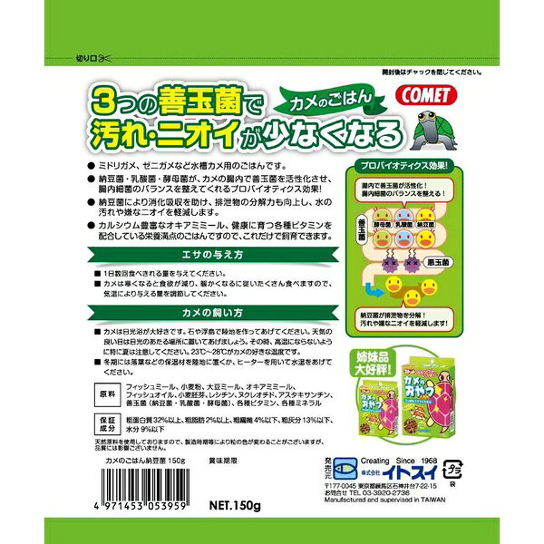 【10個セット】 イトスイ カメのごはん 納豆菌 150g