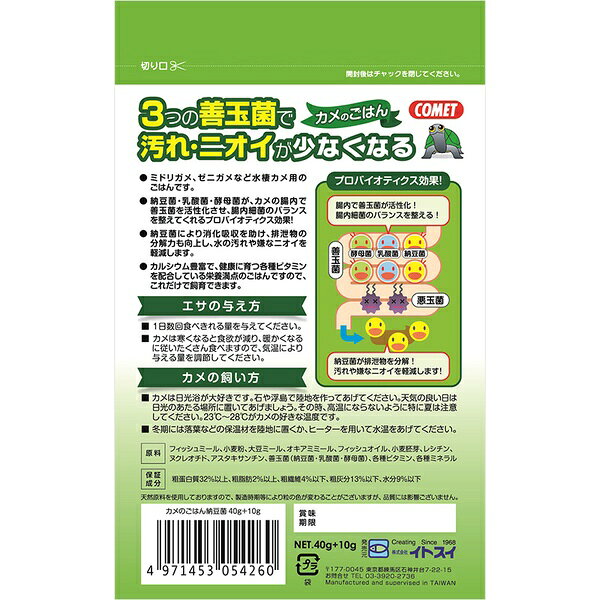 イトスイ コメット カメのごはん 納豆菌 40g＋10g