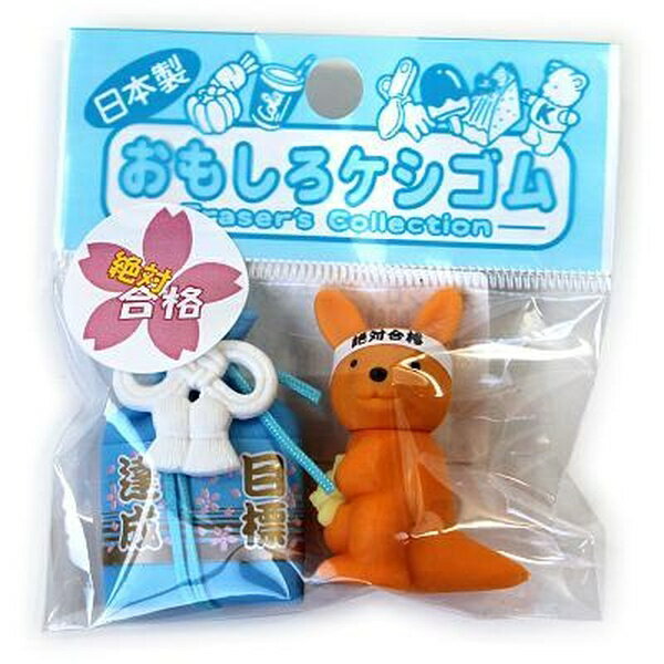●合格祈願のおもしろ消しゴム2個入りイベント、プレゼントなどにおすすめです。・サイズ：W75×H75×D20mm（パッケージサイズ）