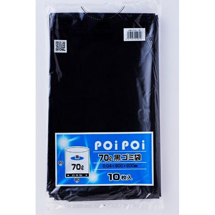 プラテック ポリ袋70L黒 10枚 P7004