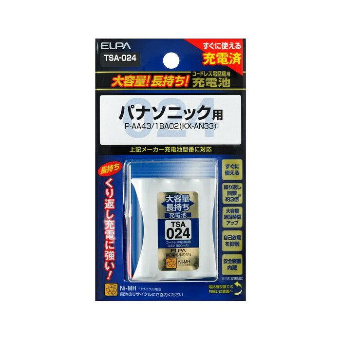 ELPA コードレス電話機用充電池 TSA-024 充電対応 子機用 エルパ TSA-024 充電バッテリー コードレス電話 互換電池 朝日電器 電話機交換部品 家電 生活家電
