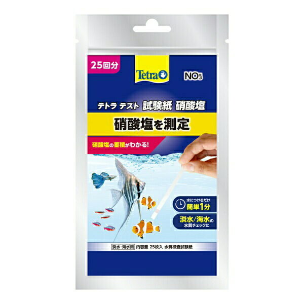 テトラ テスト NO3 硝酸 測定 淡水 海水用 水質 検査 キット アクアリウム 水槽 管理
