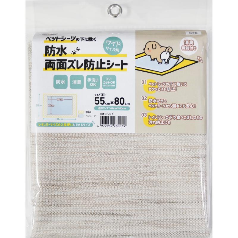 明和グラビア PJS-1 ペットシーツ ワイド ベージュ 防水 両面 滑り止め トイレシート 犬用 猫用 消臭